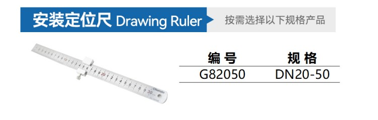 安装定位尺型号.png